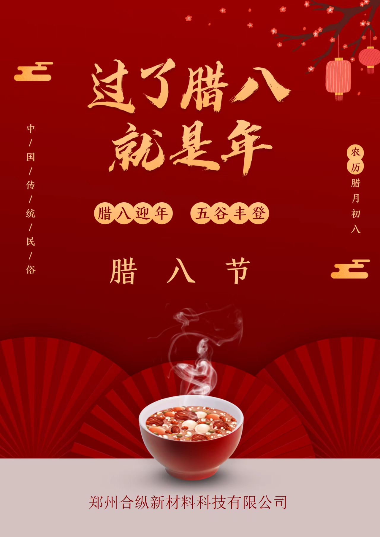 濃情臘八，情暖意長(圖2)
